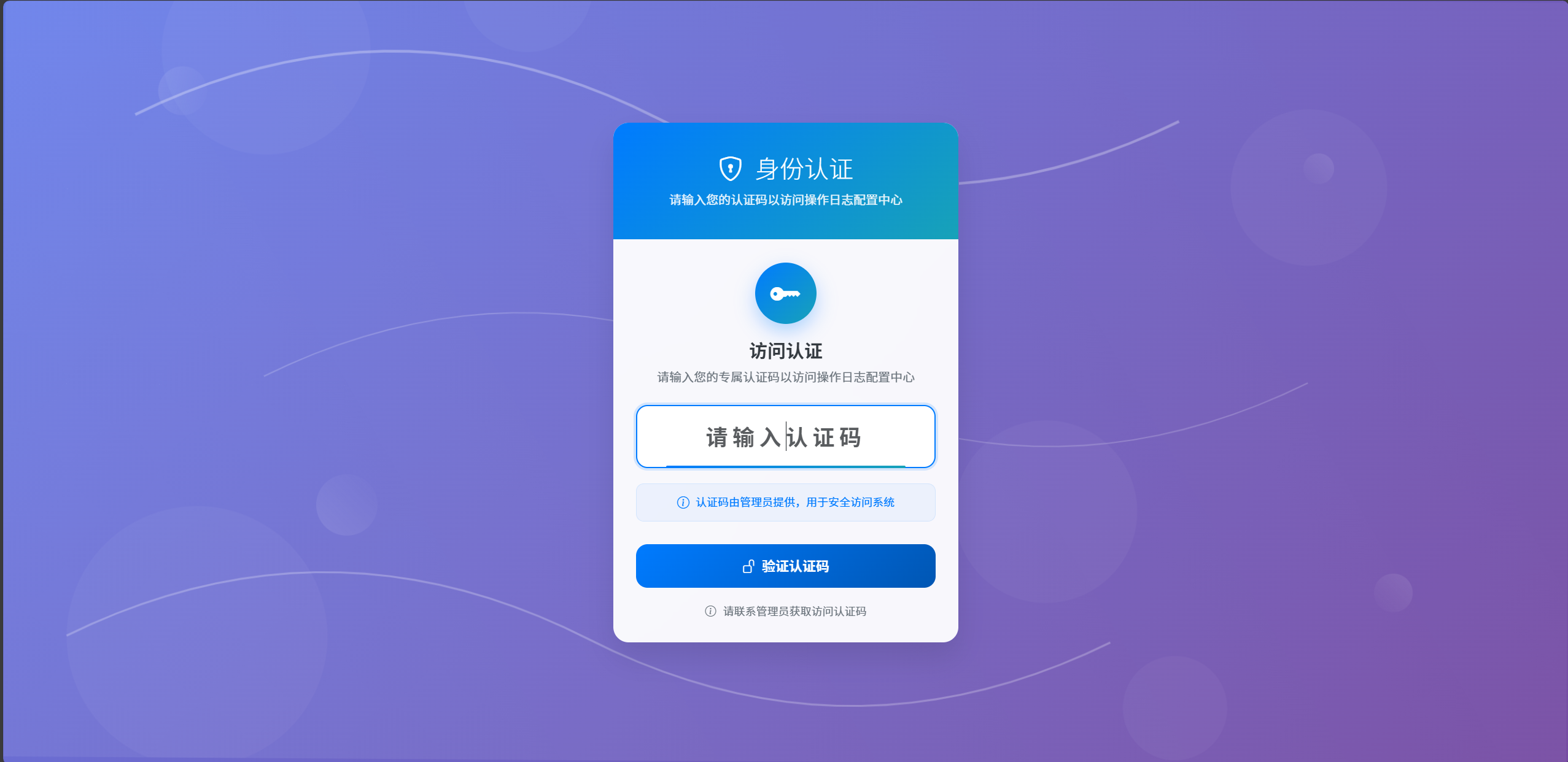 认证页面
